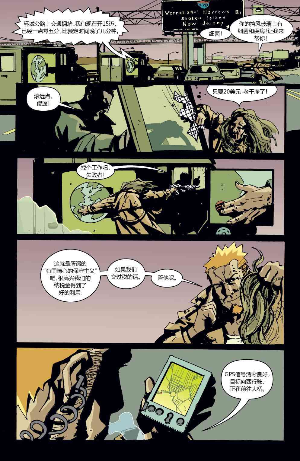 败者不败 - 第01卷 - 第27张图