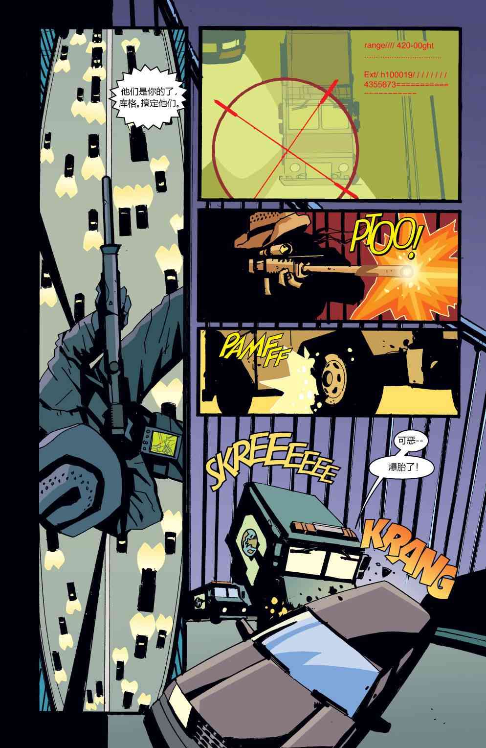 败者不败 - 第01卷 - 第28张图