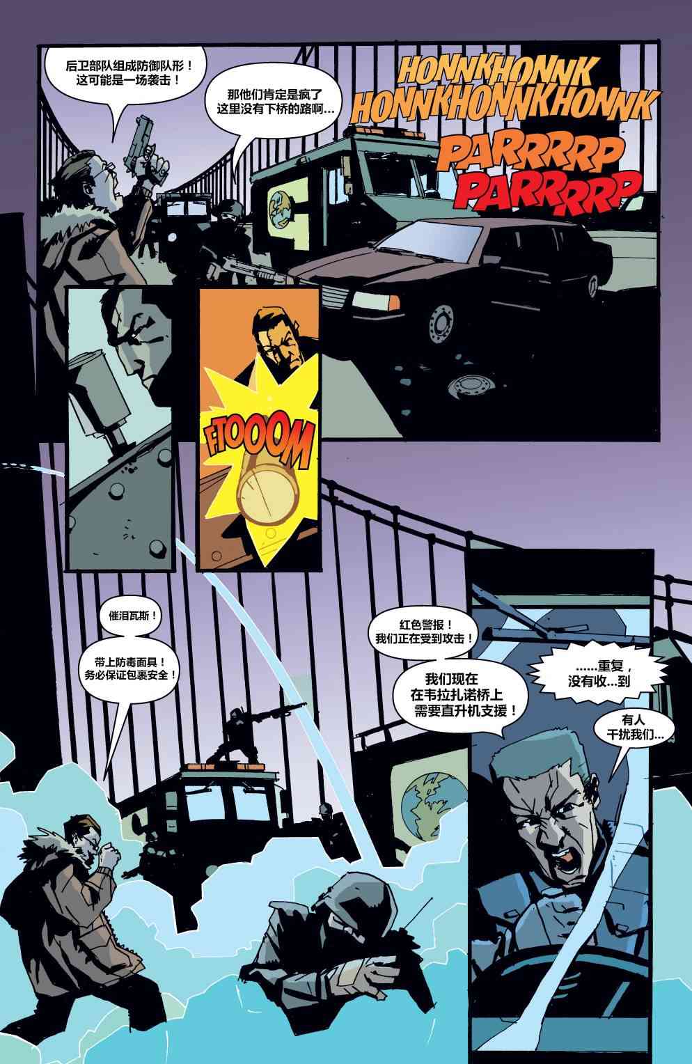 败者不败 - 第01卷 - 第29张图