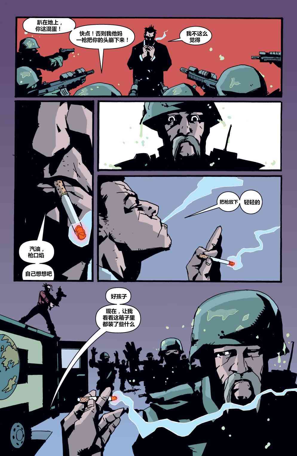 败者不败 - 第01卷 - 第34张图