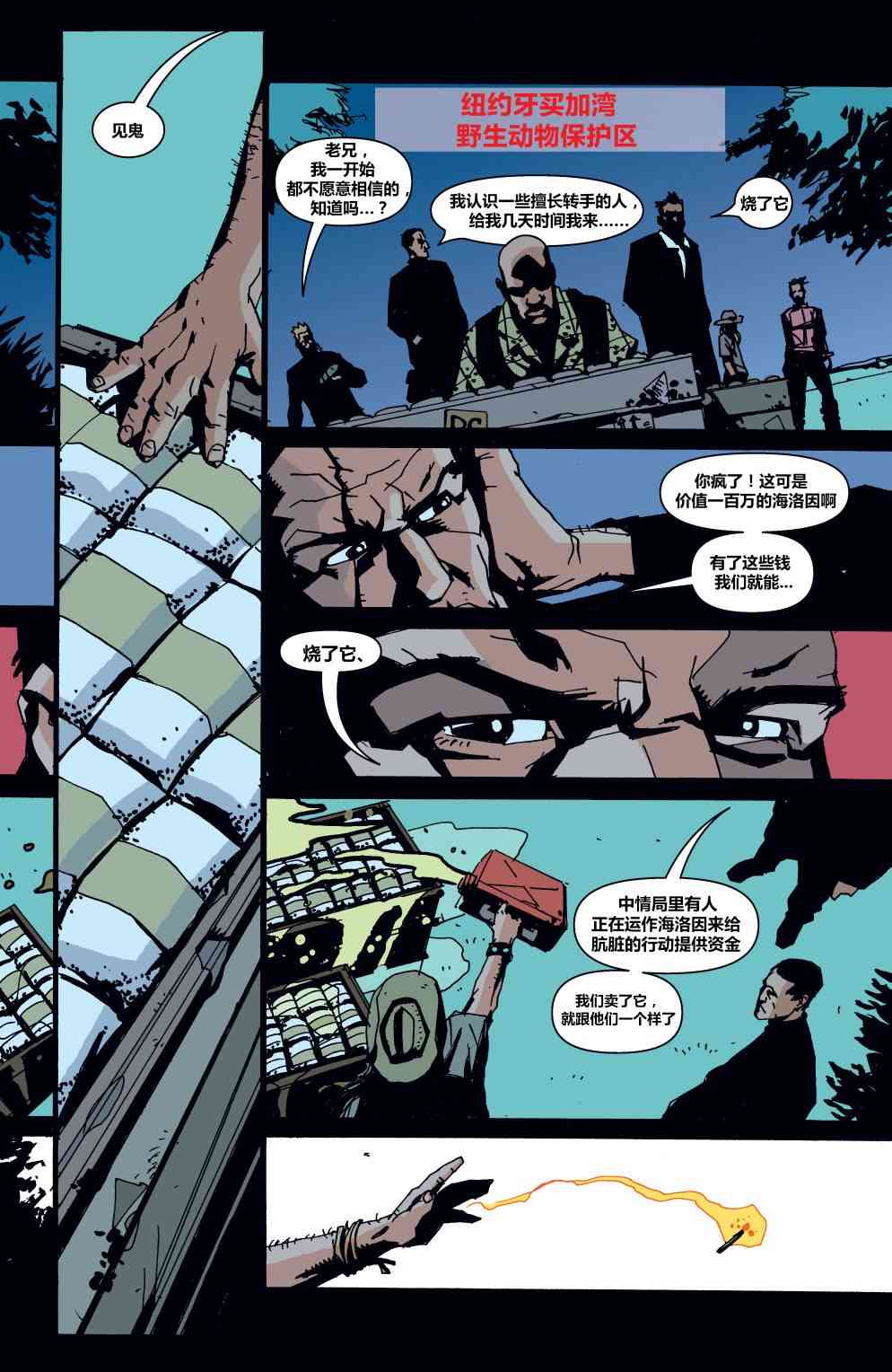 败者不败 - 第01卷 - 第35张图