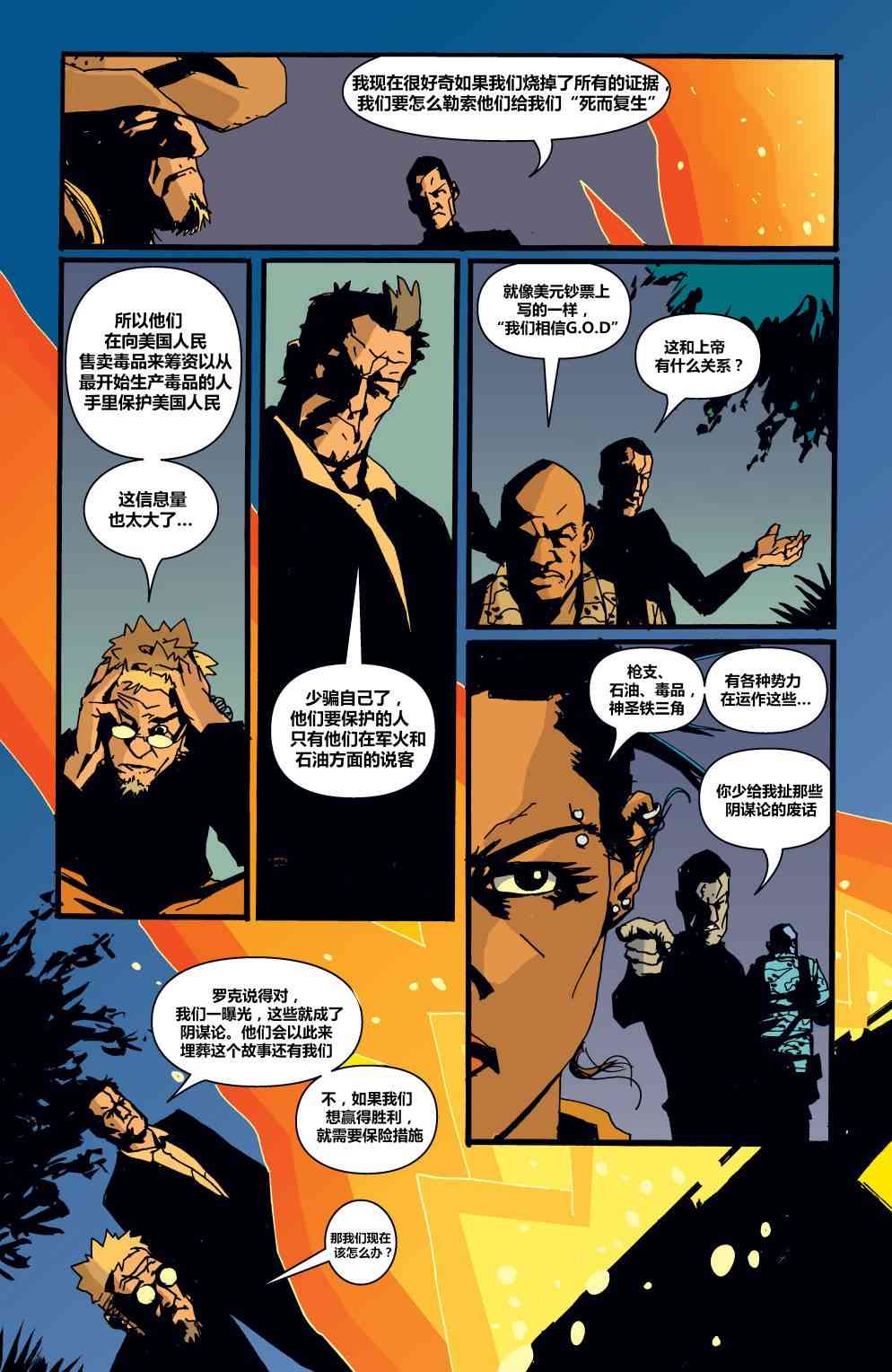 败者不败 - 第01卷 - 第36张图