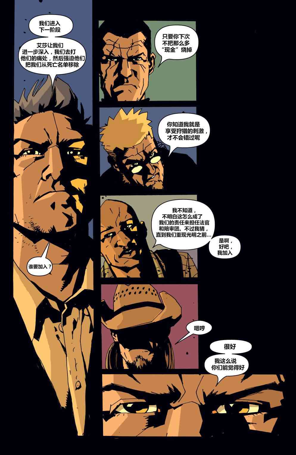 败者不败 - 第01卷 - 第37张图