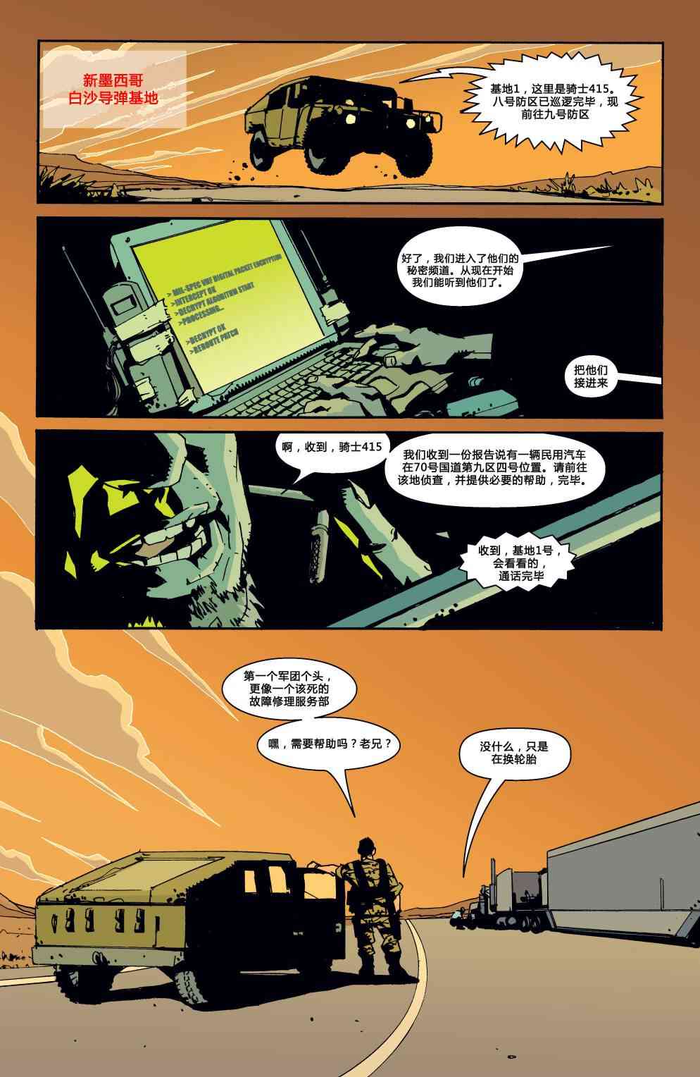 败者不败 - 第01卷 - 第8张图