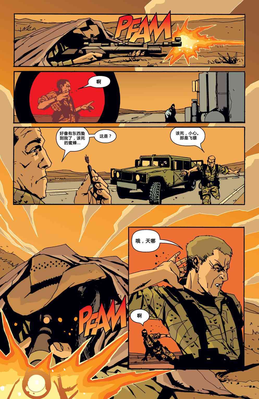 败者不败 - 第01卷 - 第9张图