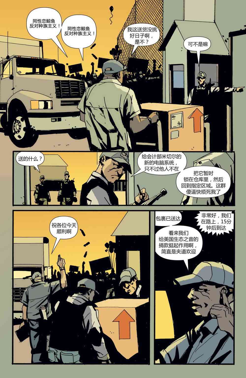 败者不败 - 第03卷 - 第12张图