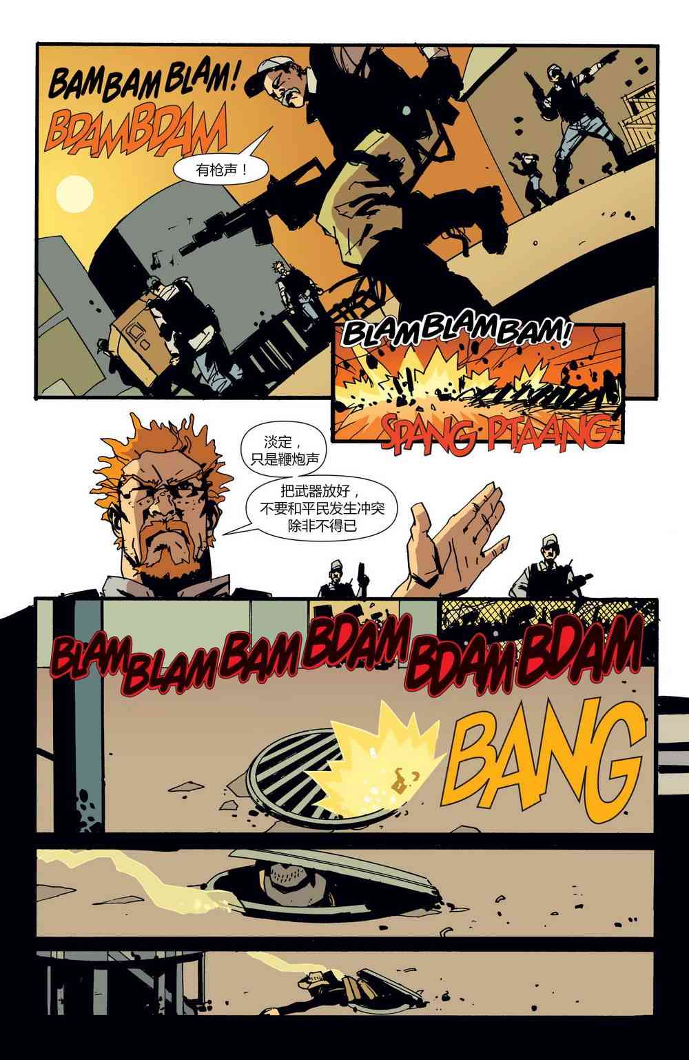 败者不败 - 第03卷 - 第13张图