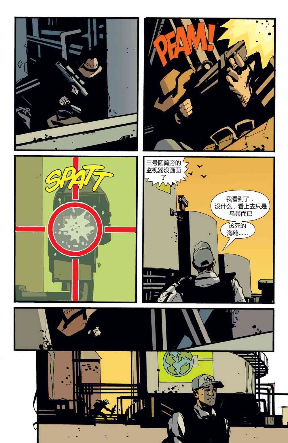 败者不败 - 第03卷 - 第15张图