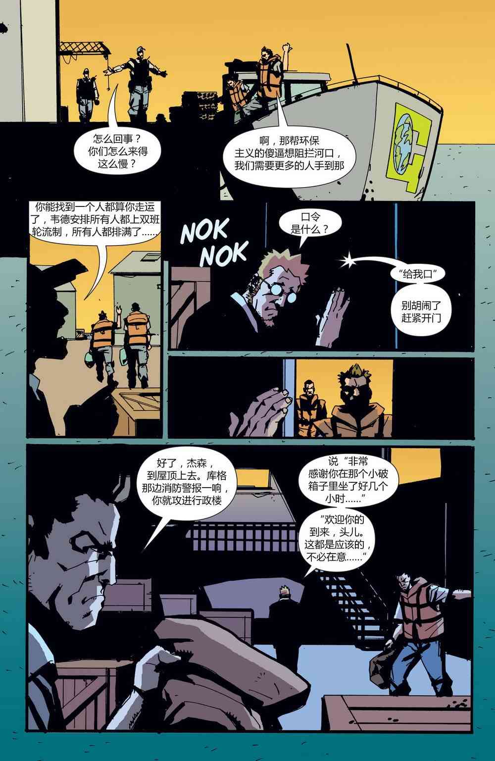 败者不败 - 第03卷 - 第16张图