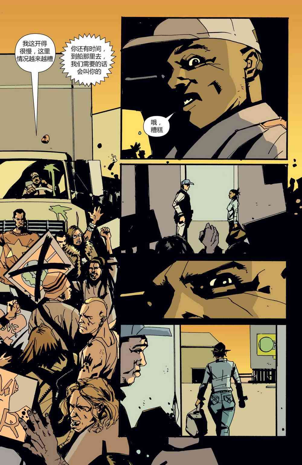 败者不败 - 第03卷 - 第18张图