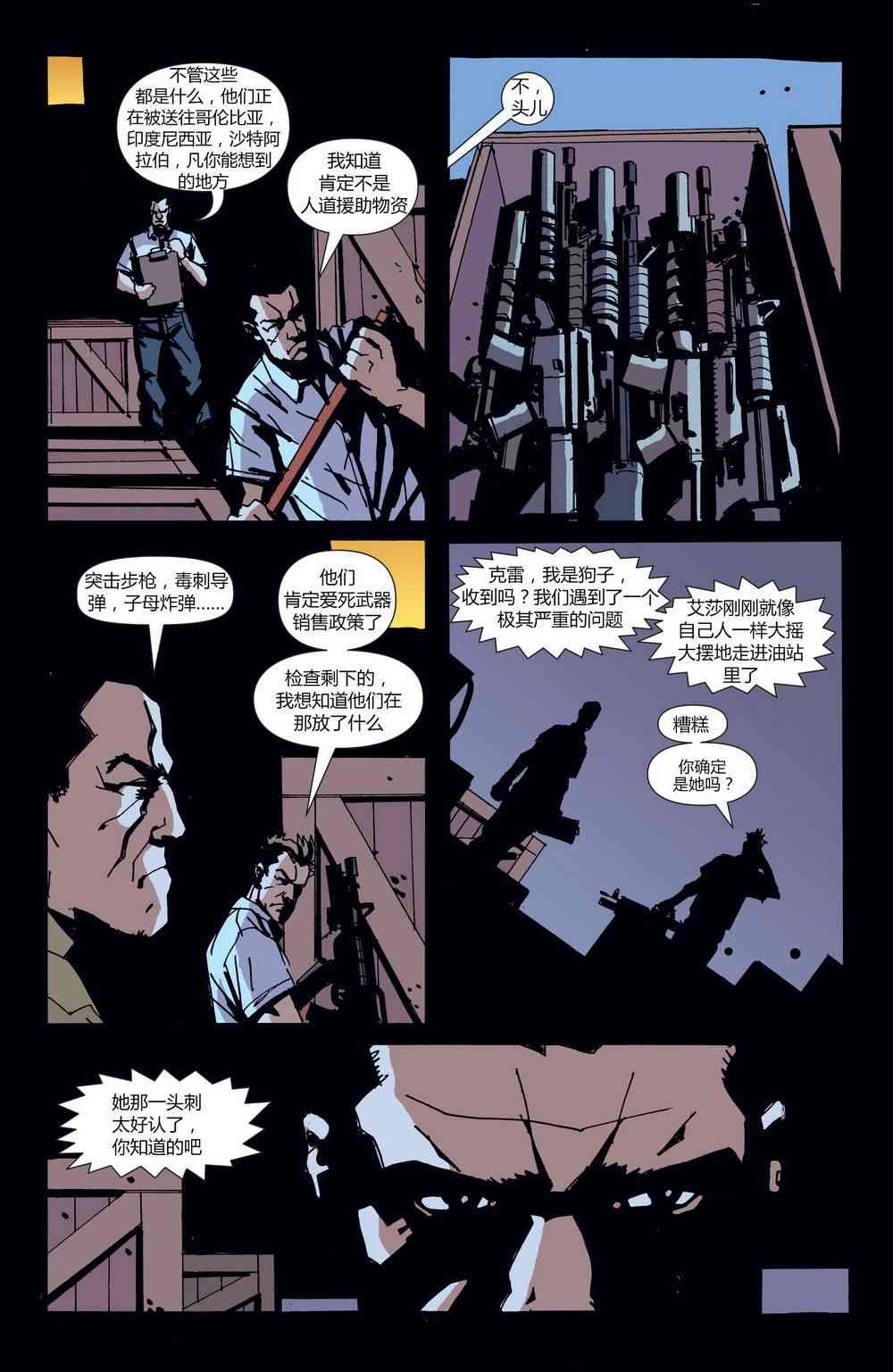 败者不败 - 第03卷 - 第19张图