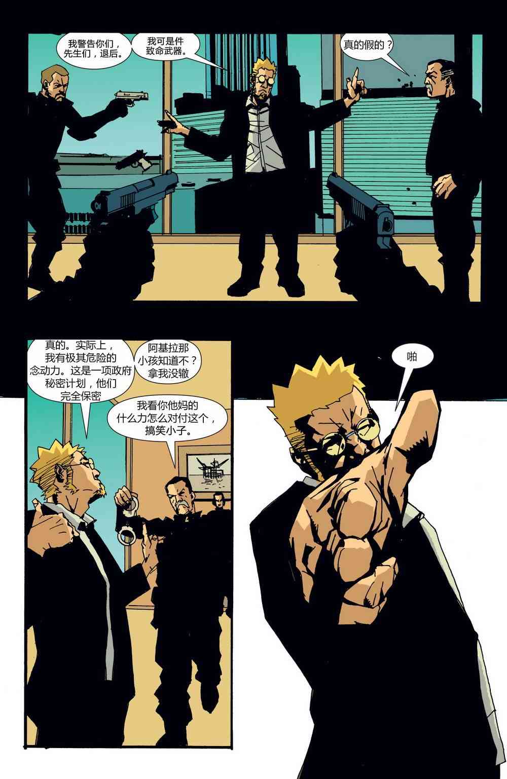 败者不败 - 第03卷 - 第1张图