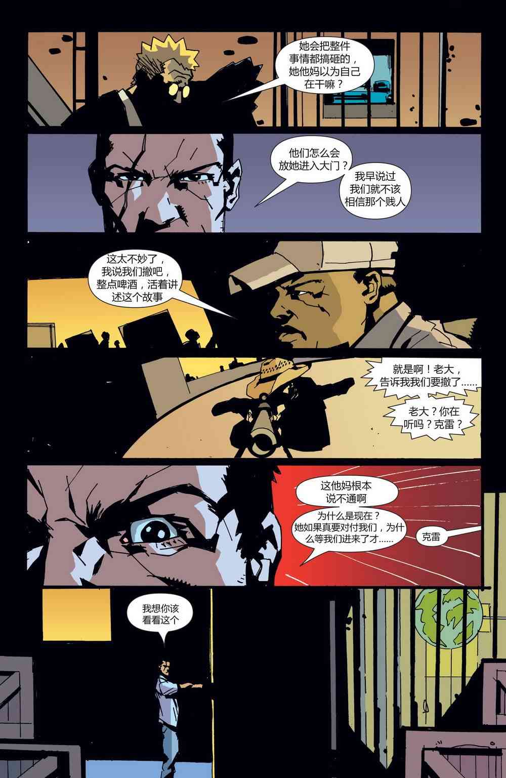 败者不败 - 第03卷 - 第20张图