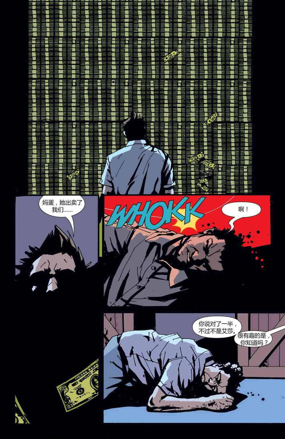 败者不败 - 第03卷 - 第21张图