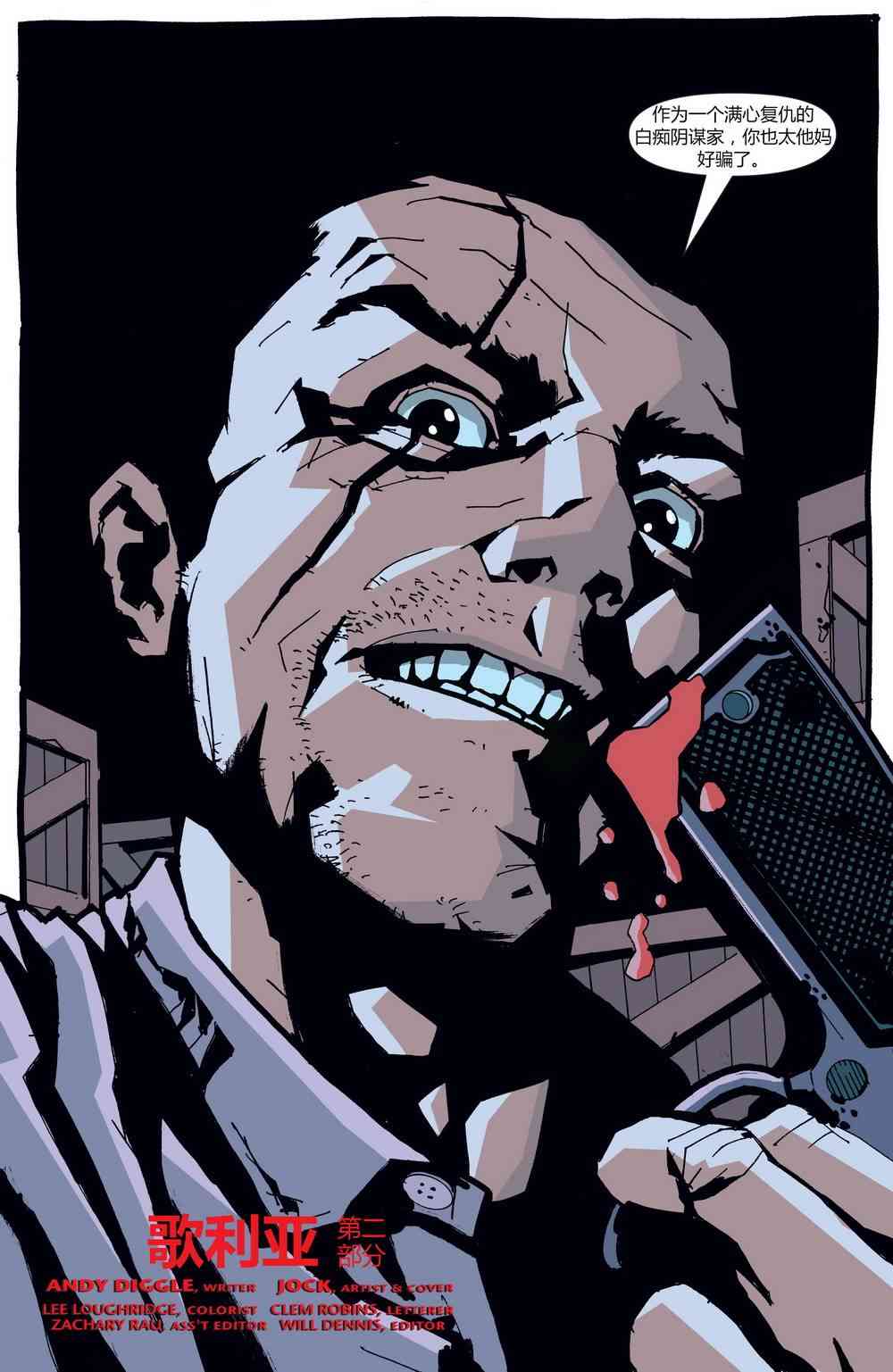 败者不败 - 第03卷 - 第22张图