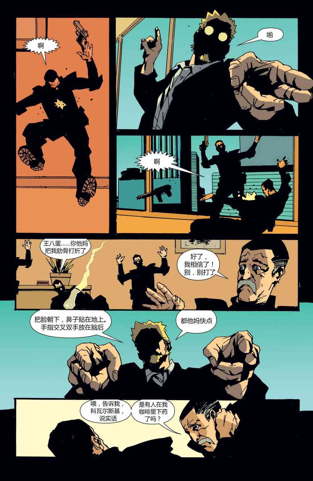 败者不败 - 第03卷 - 第2张图