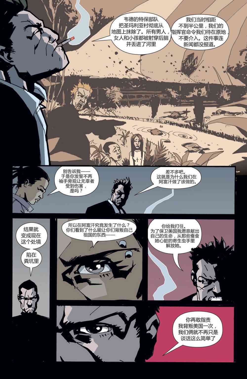 败者不败 - 第03卷 - 第5张图