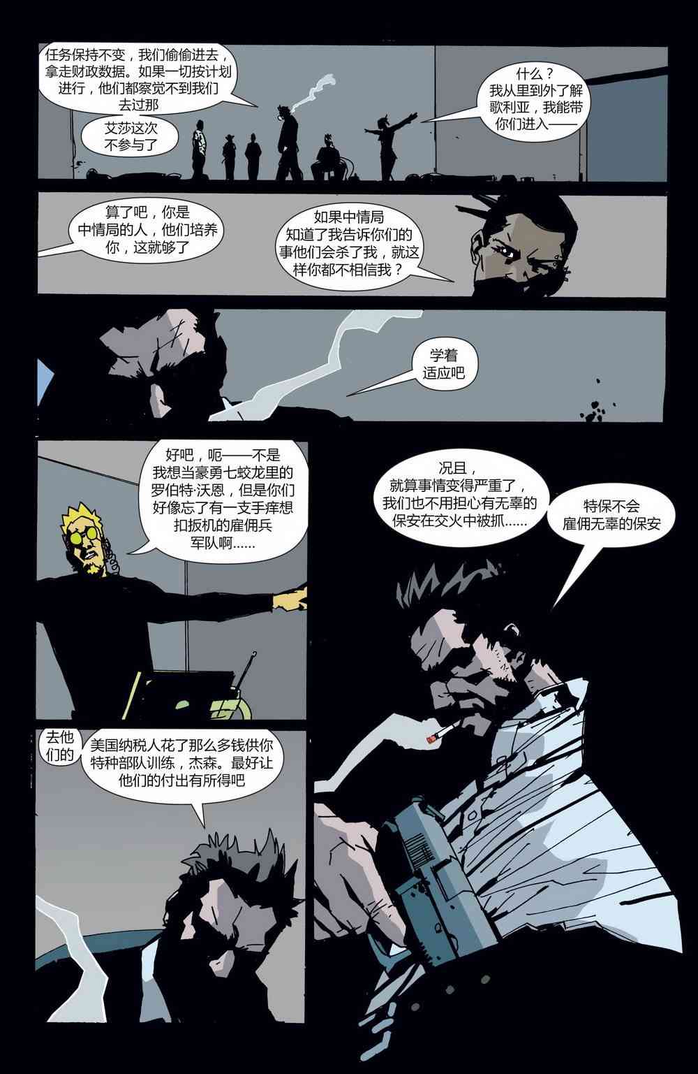 败者不败 - 第03卷 - 第6张图