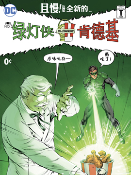绿灯侠大战肯德基星际穿越