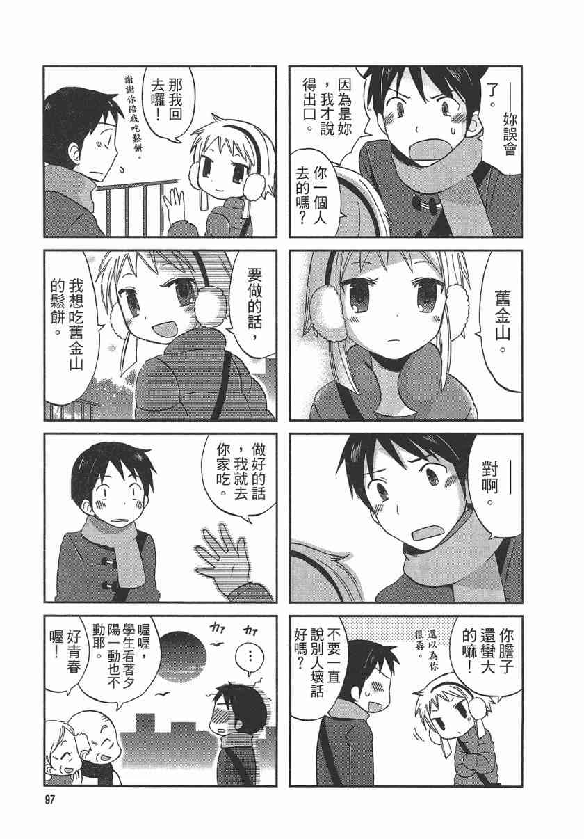 萝莉咖啡店 - 第01卷 - 第100张图