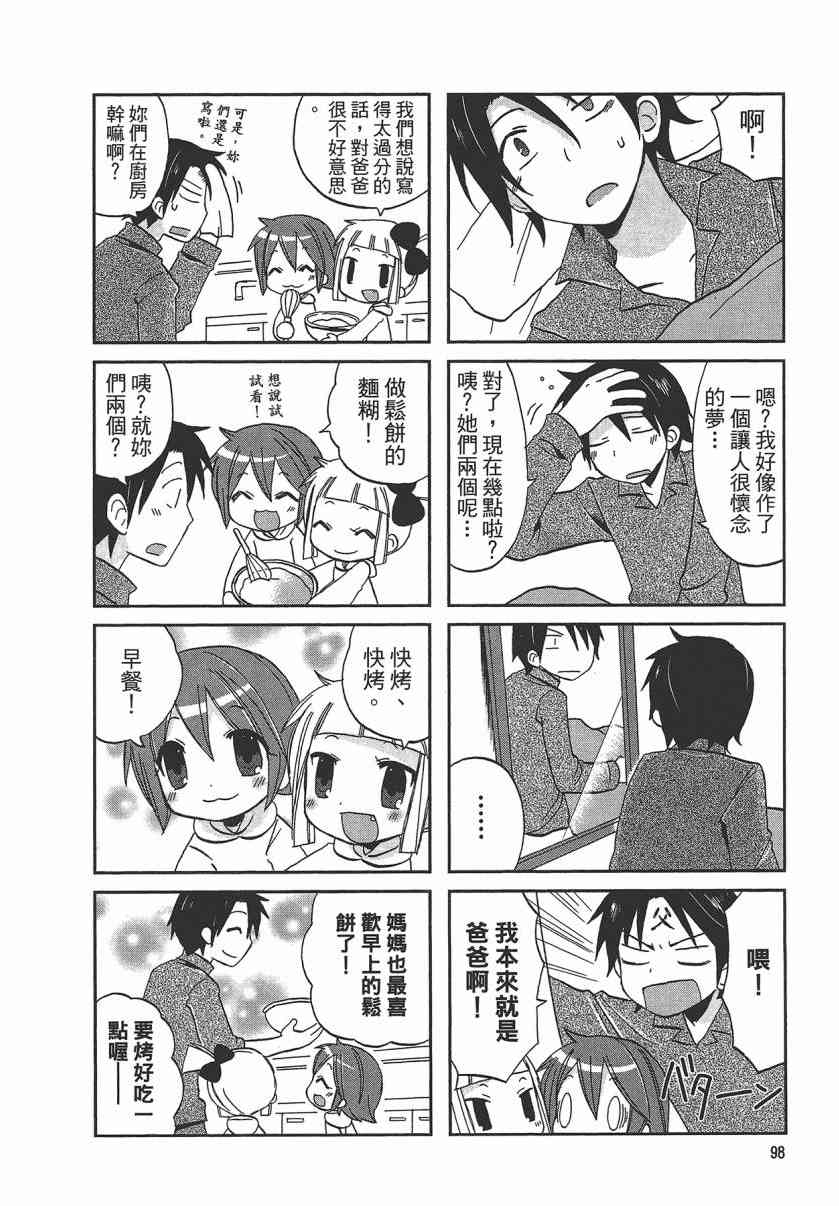 萝莉咖啡店 - 第01卷 - 第101张图