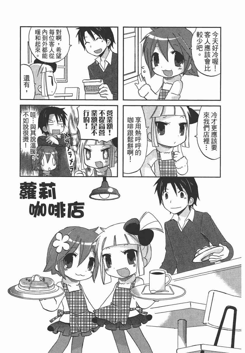 萝莉咖啡店 - 第01卷 - 第102张图