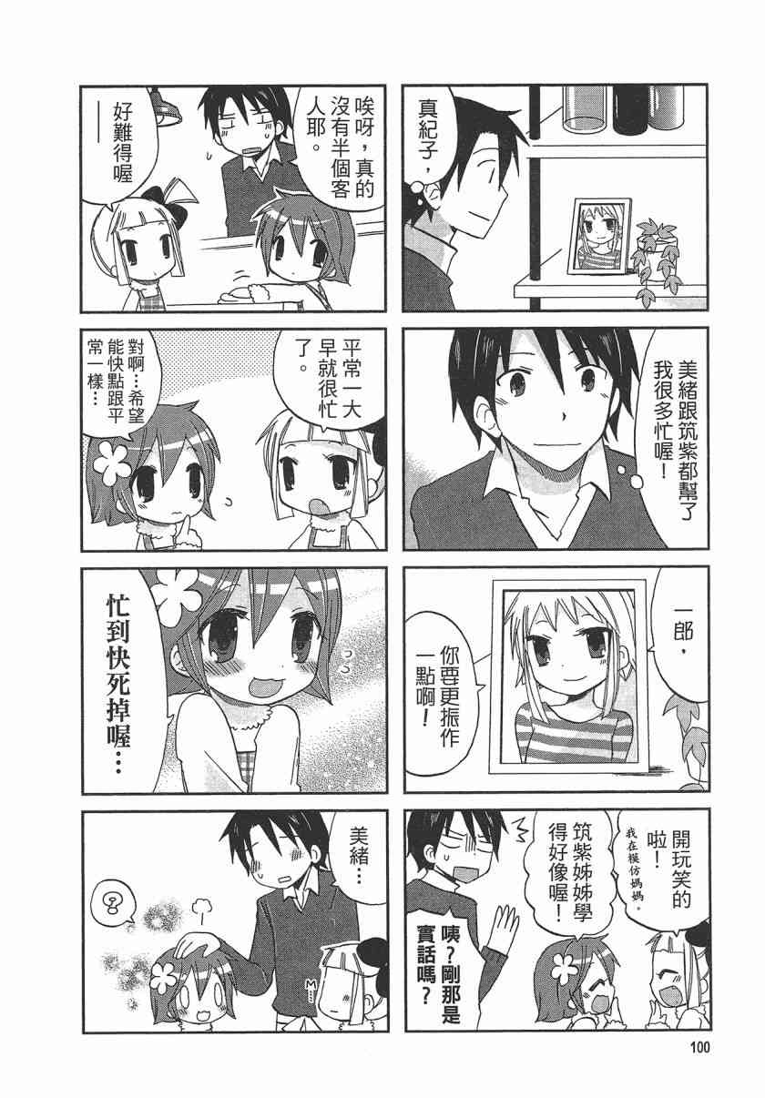 萝莉咖啡店 - 第01卷 - 第103张图