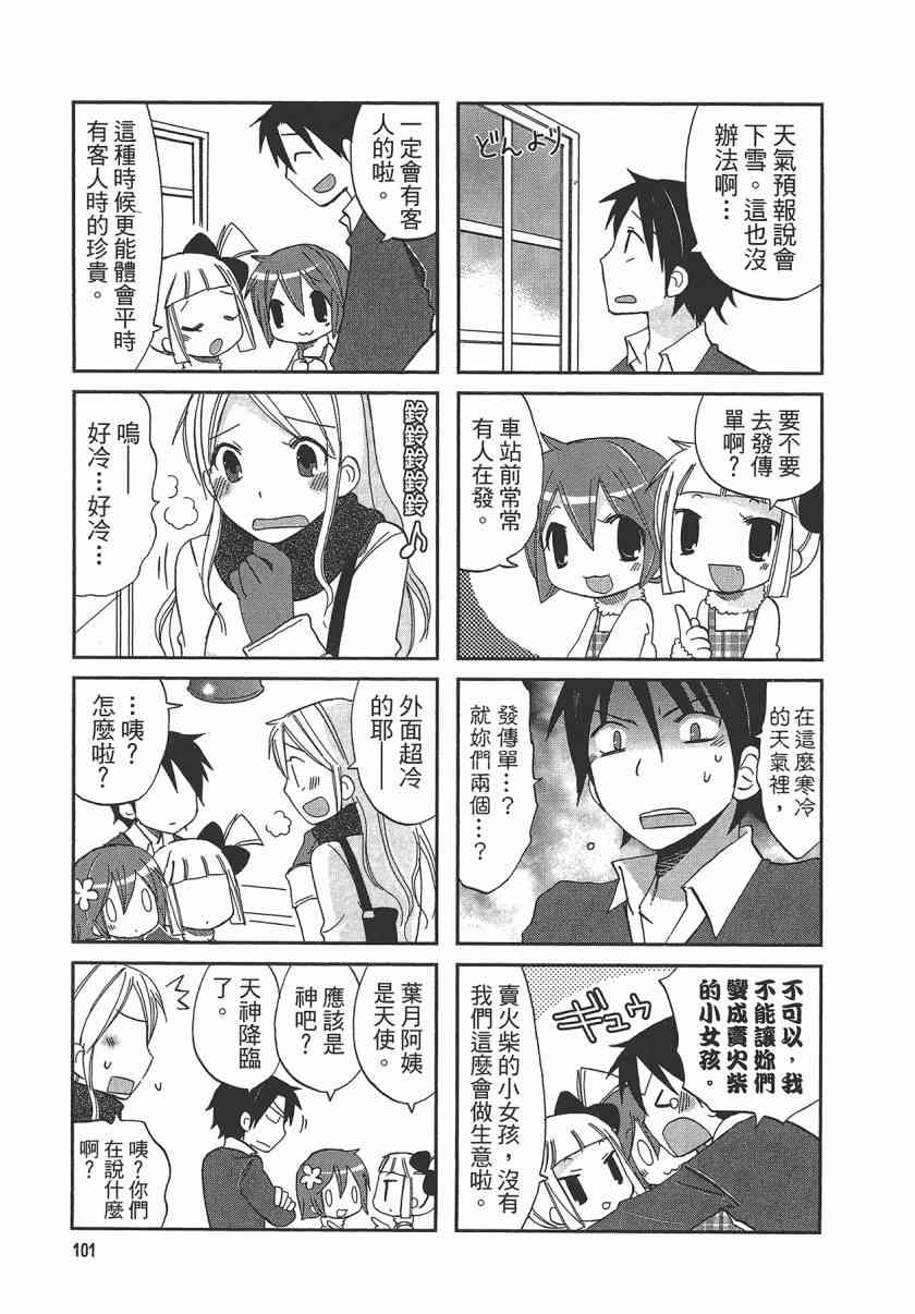 萝莉咖啡店 - 第01卷 - 第104张图