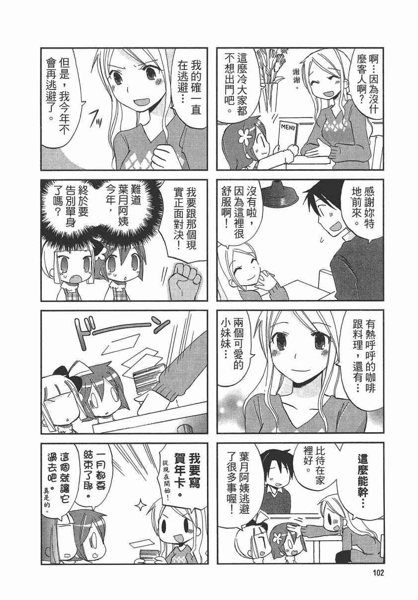 萝莉咖啡店 - 第01卷 - 第105张图