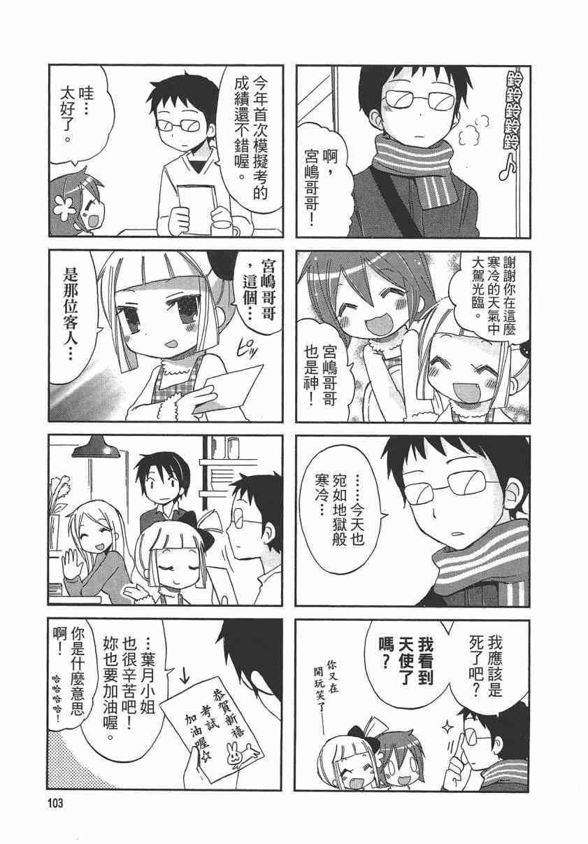 萝莉咖啡店 - 第01卷 - 第106张图