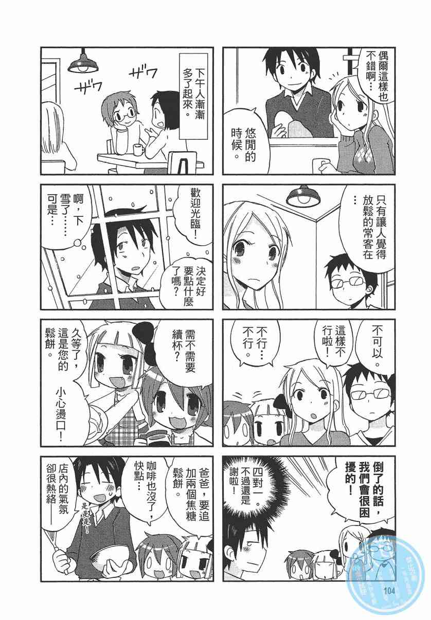 萝莉咖啡店 - 第01卷 - 第107张图