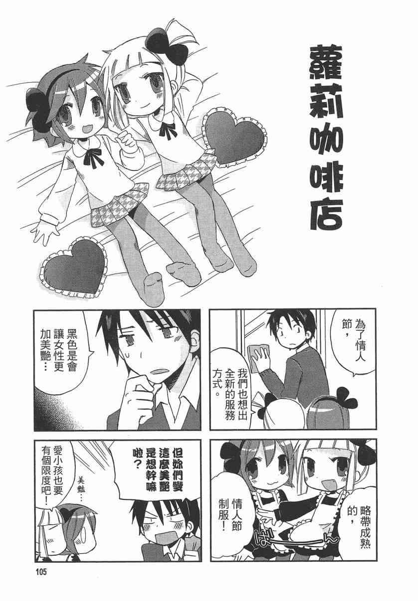 萝莉咖啡店 - 第01卷 - 第108张图