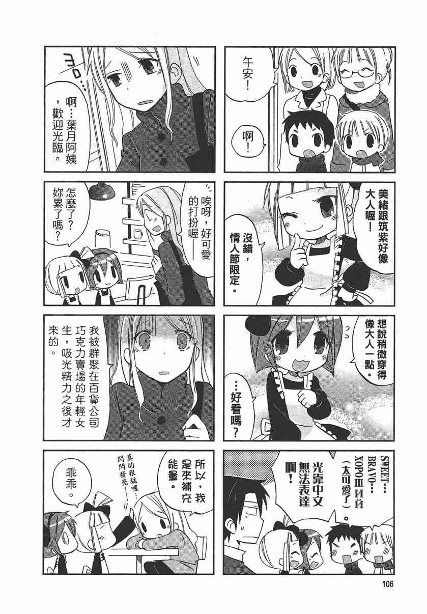 萝莉咖啡店 - 第01卷 - 第109张图