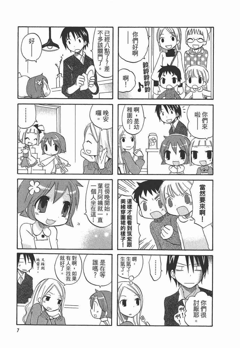 萝莉咖啡店 - 第01卷 - 第10张图