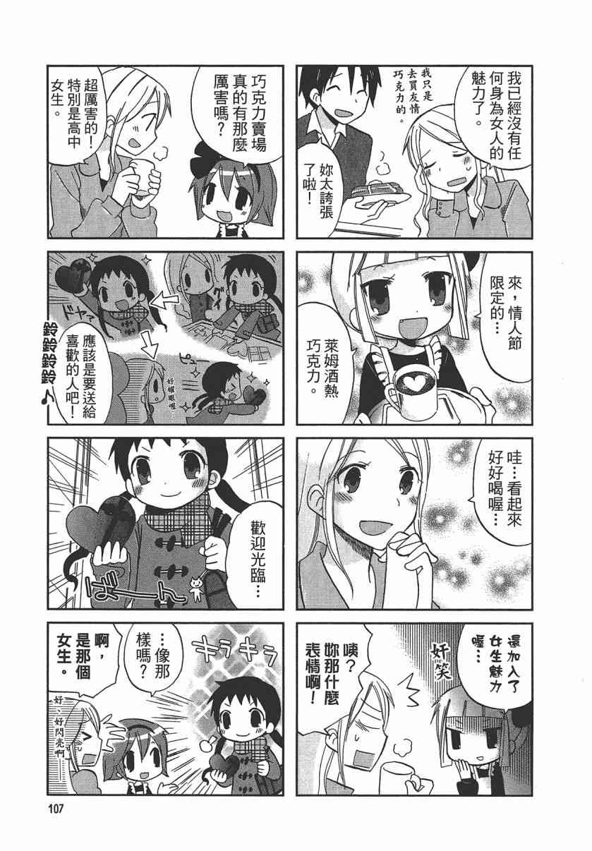 萝莉咖啡店 - 第01卷 - 第110张图