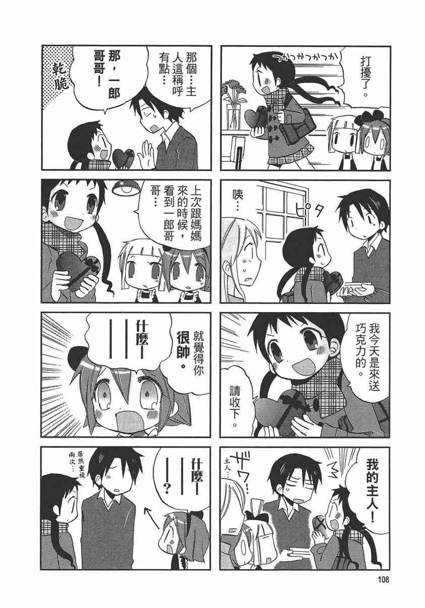 萝莉咖啡店 - 第01卷 - 第111张图