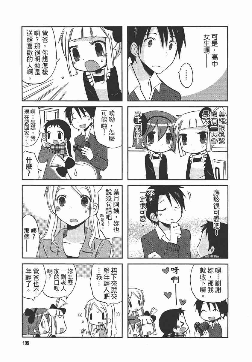 萝莉咖啡店 - 第01卷 - 第112张图