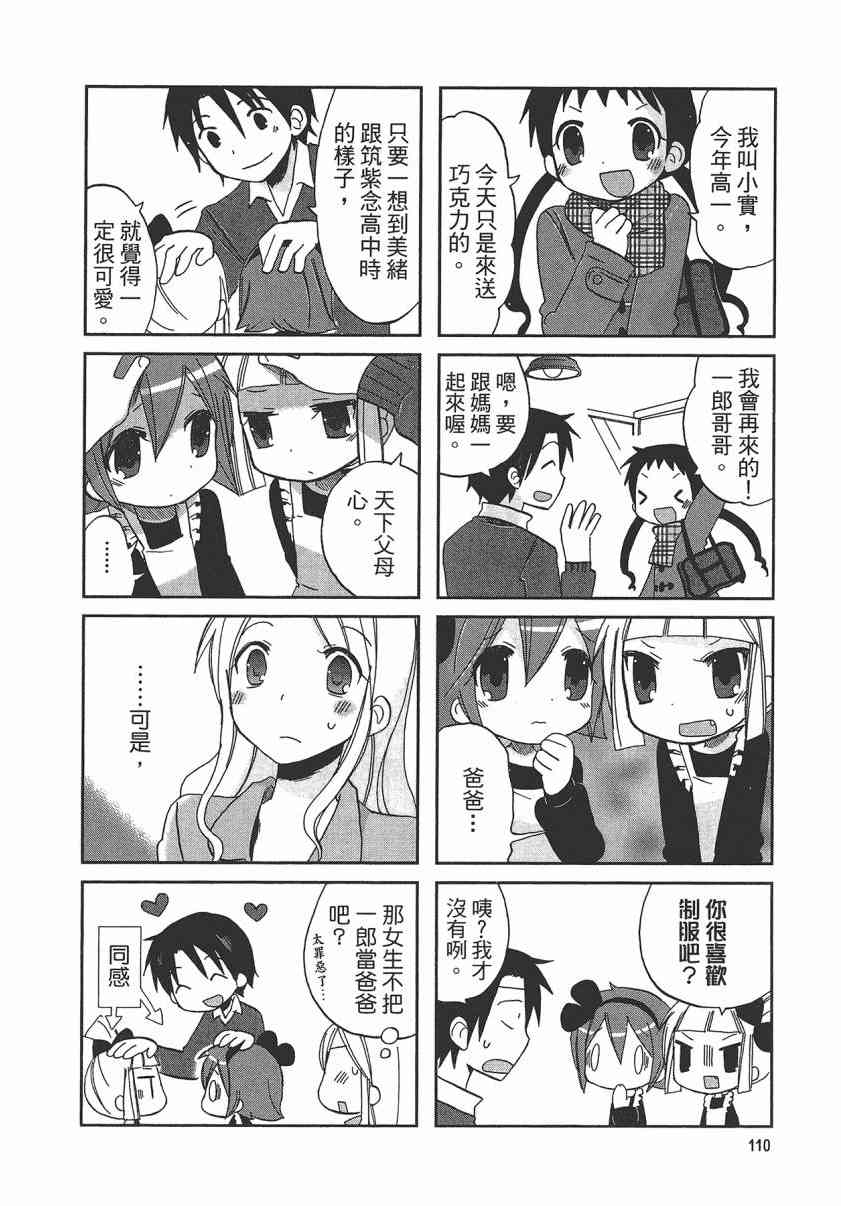 萝莉咖啡店 - 第01卷 - 第113张图