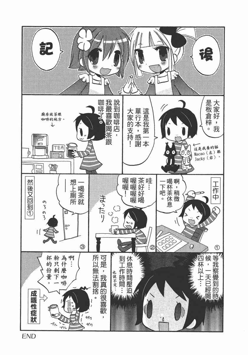 萝莉咖啡店 - 第01卷 - 第114张图