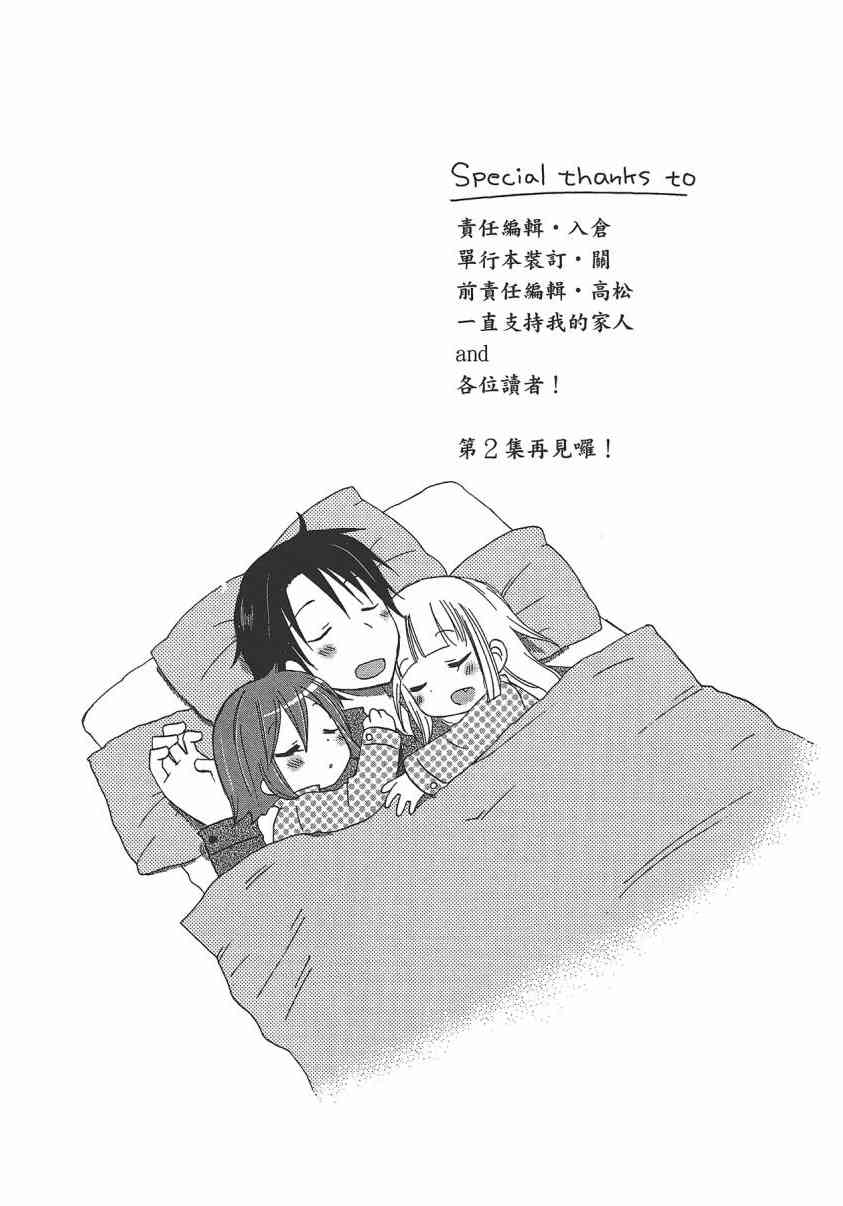 萝莉咖啡店 - 第01卷 - 第115张图