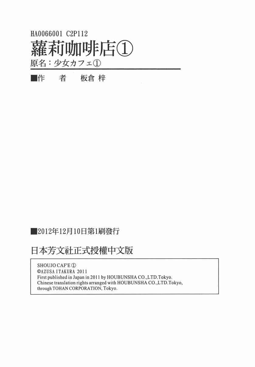 萝莉咖啡店 - 第01卷 - 第117张图