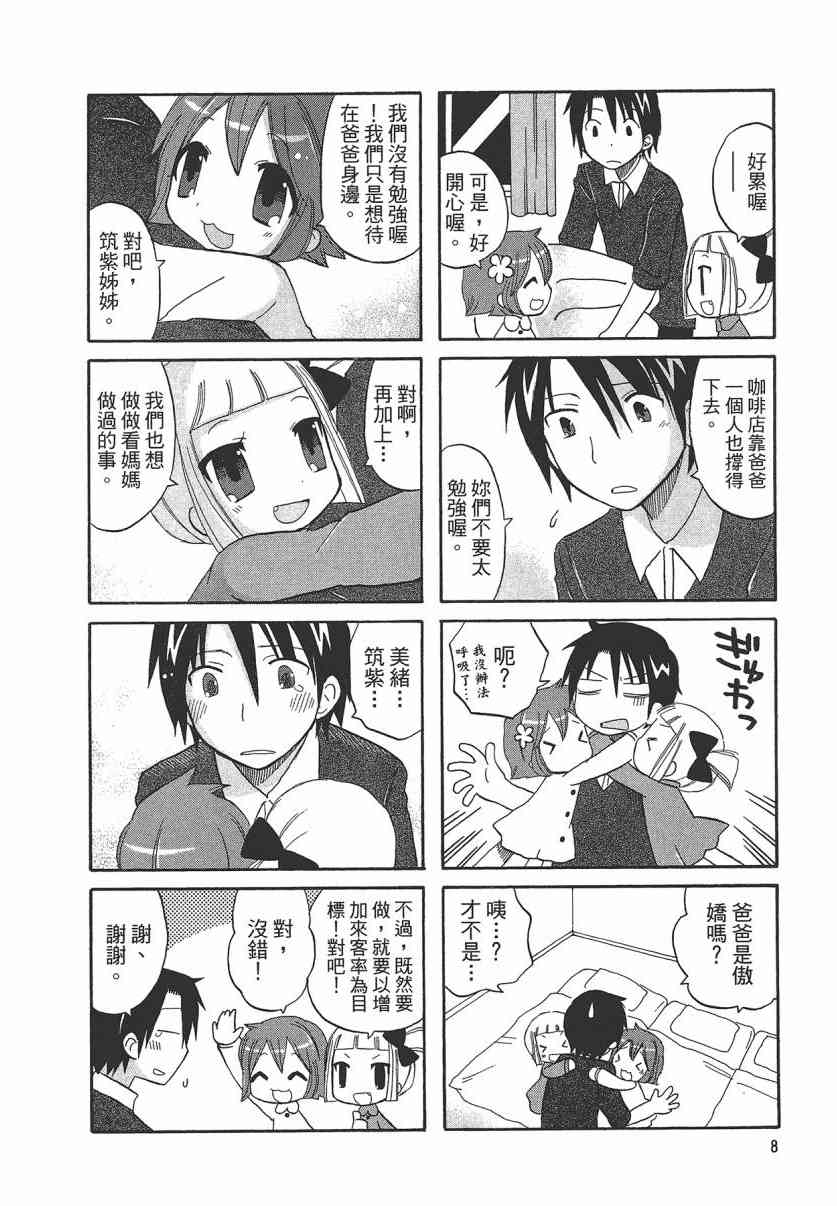 萝莉咖啡店 - 第01卷 - 第11张图