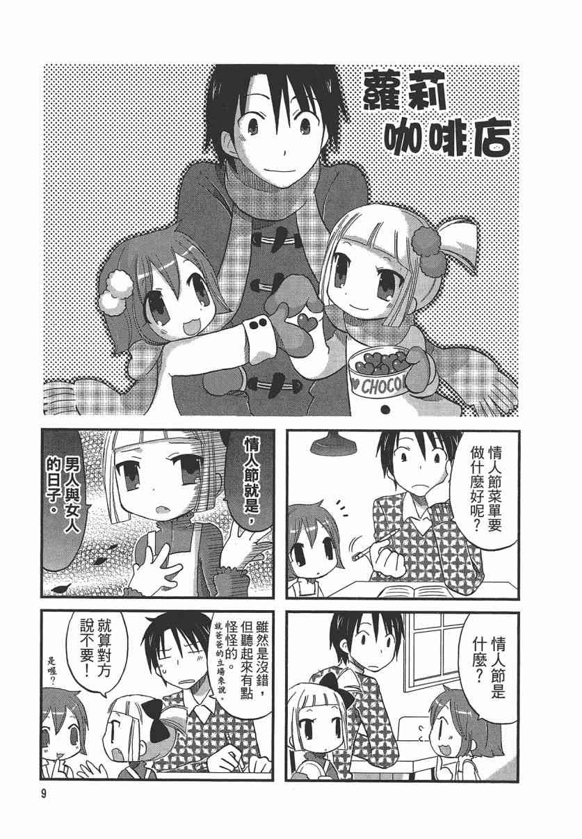 萝莉咖啡店 - 第01卷 - 第12张图