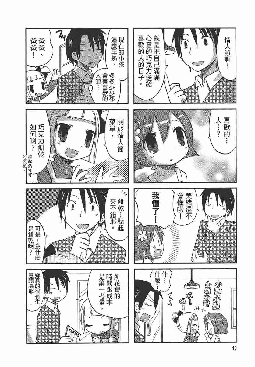 萝莉咖啡店 - 第01卷 - 第13张图