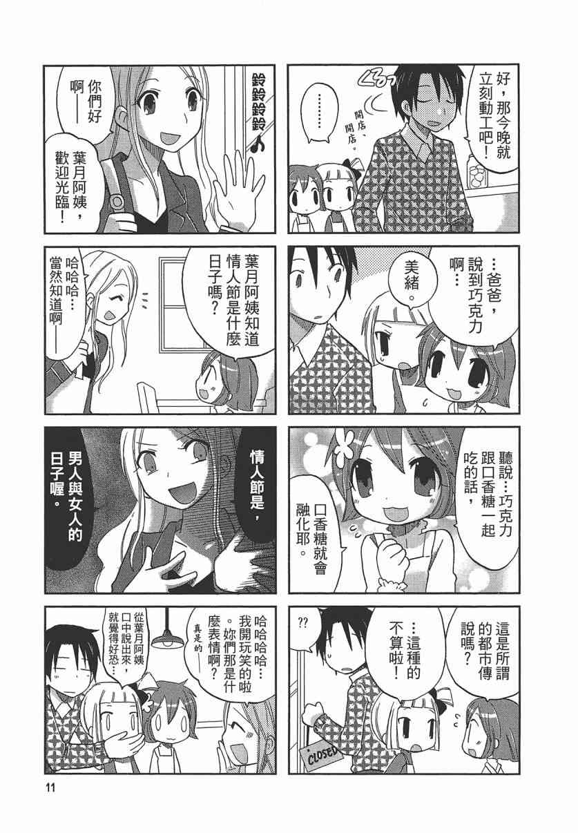 萝莉咖啡店 - 第01卷 - 第14张图