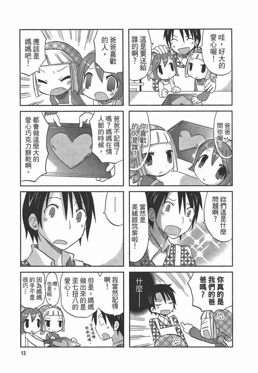 萝莉咖啡店 - 第01卷 - 第16张图