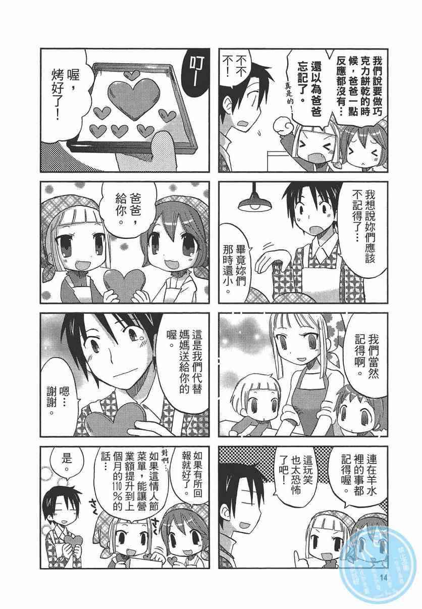 萝莉咖啡店 - 第01卷 - 第17张图