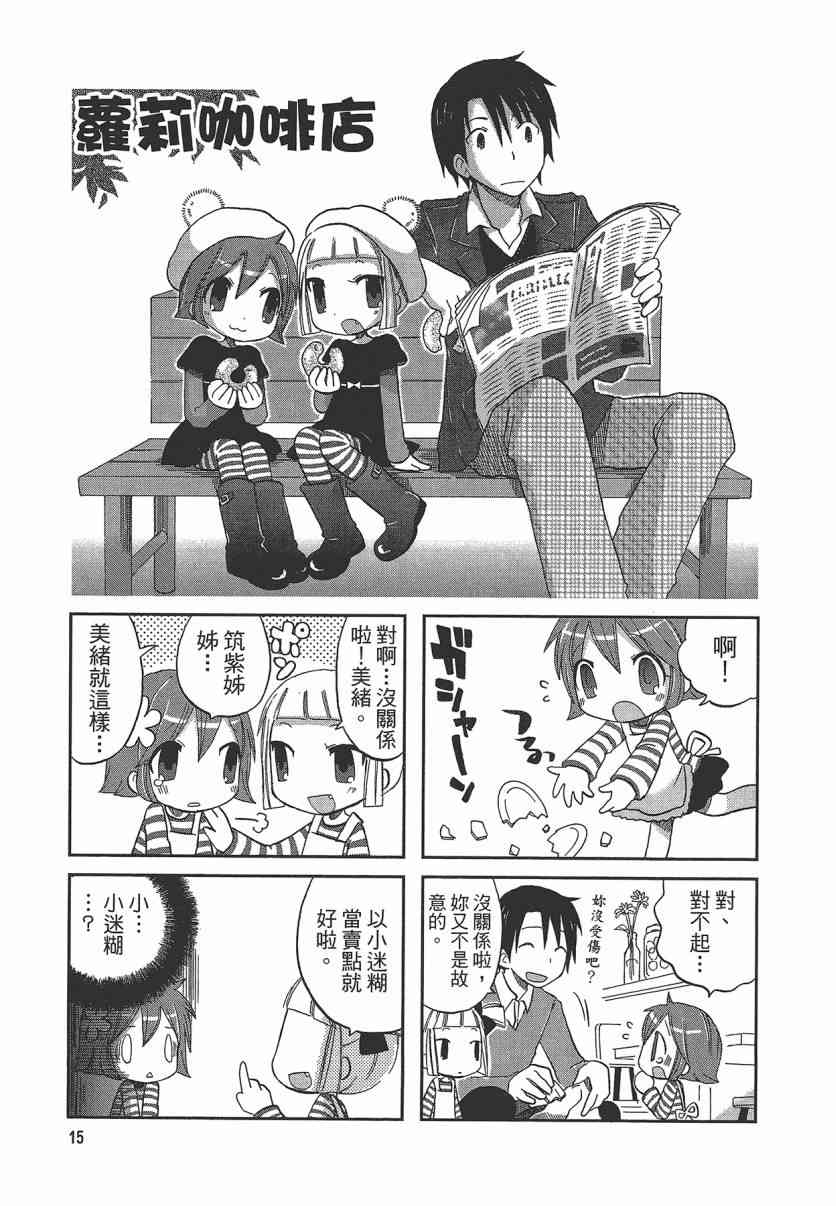 萝莉咖啡店 - 第01卷 - 第18张图