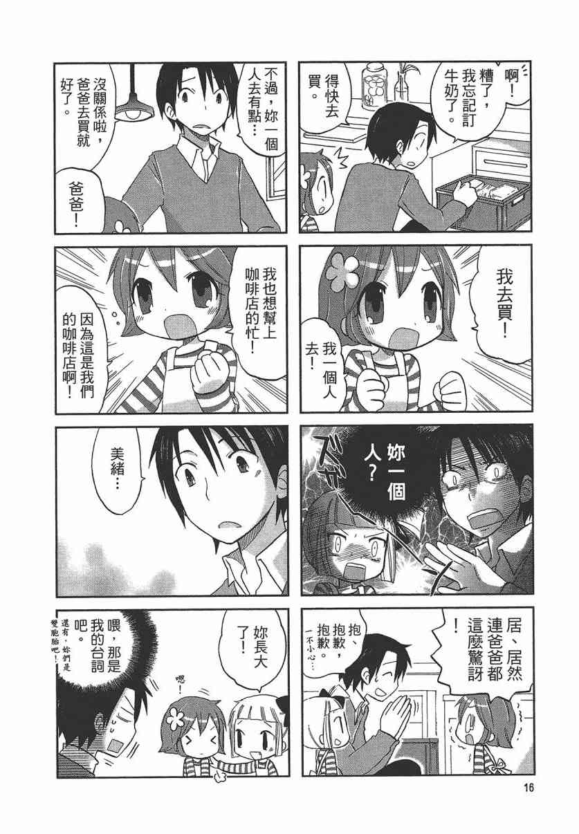 萝莉咖啡店 - 第01卷 - 第19张图