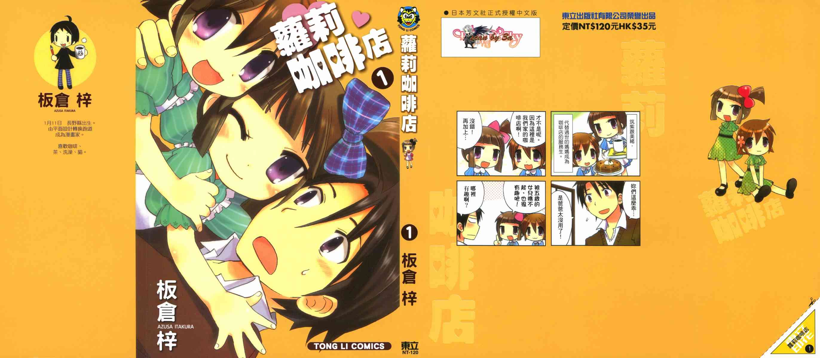 萝莉咖啡店 - 第01卷 - 第1张图